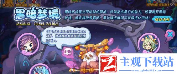洛克王国黑暗梦境活动怎么玩