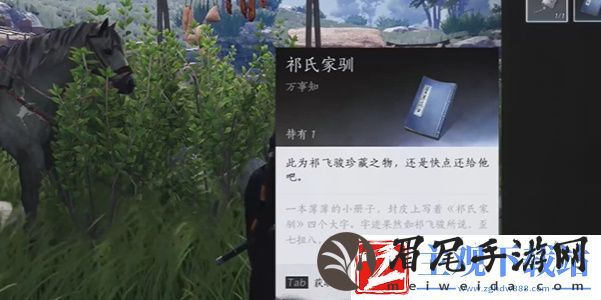 燕云十六声伏马庄祁氏家驯任务怎么做