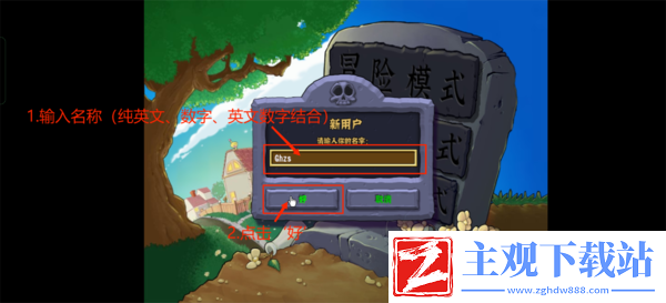 植物大战僵尸杂交版手机下载教程