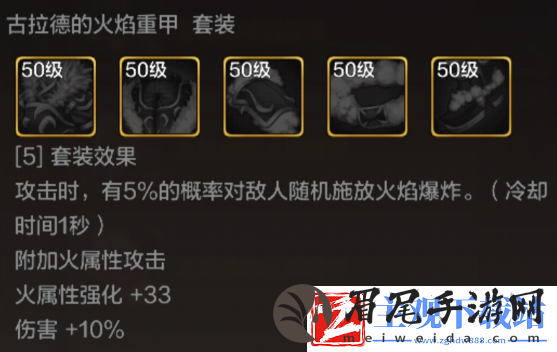 dnf手游古拉德的火焰胸甲属性效果一览