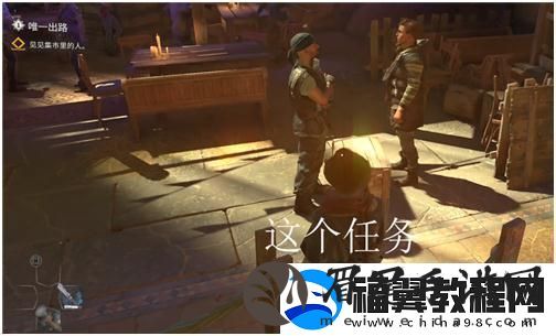 消逝的光芒2见见集市里的人怎么做