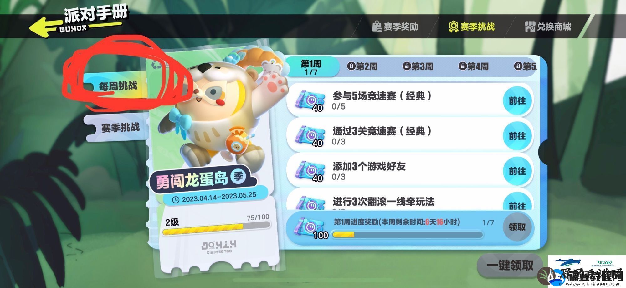 蛋仔派对派对手册给多少经验