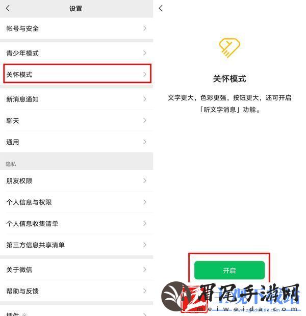 微信怎么开启自动朗读