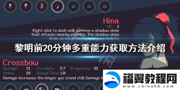 黎明前20分钟多重能力如何获得