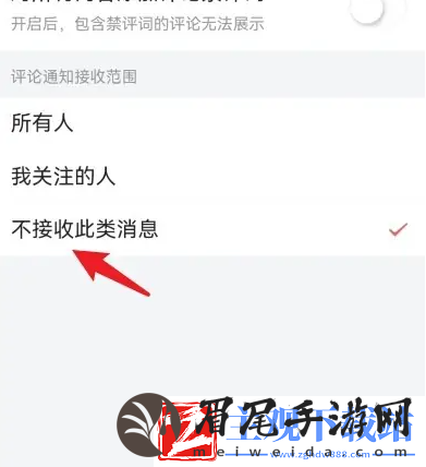 今日头条新闻如何关闭评论区