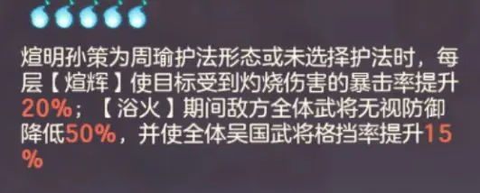 三国志幻想大陆煊明孙策