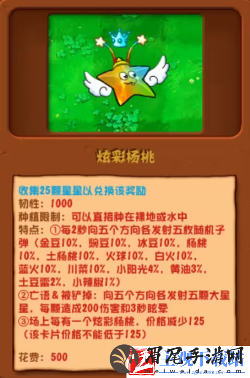 植物大战僵尸杂交版2.2新增植物一览