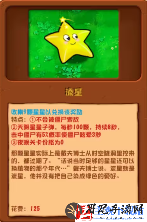 植物大战僵尸杂交版2.2新增植物一览