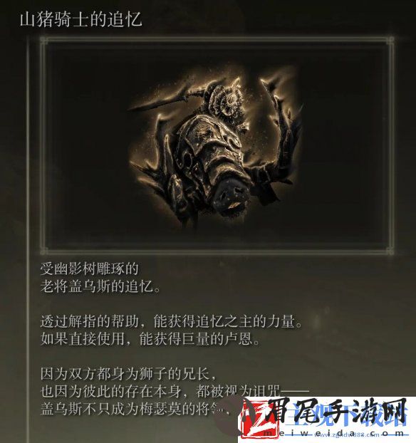 艾尔登法环dlcboss追忆兑换推荐