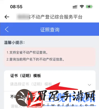 海易办如何查房产信息