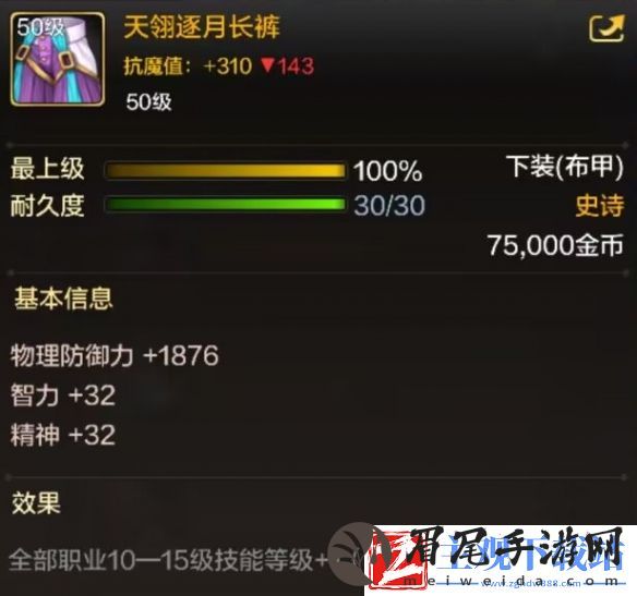 《地下城与勇士起源》天翎逐月长裤装备图鉴一览