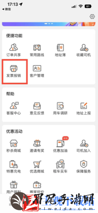 货拉拉企业版如何更改发票抬头