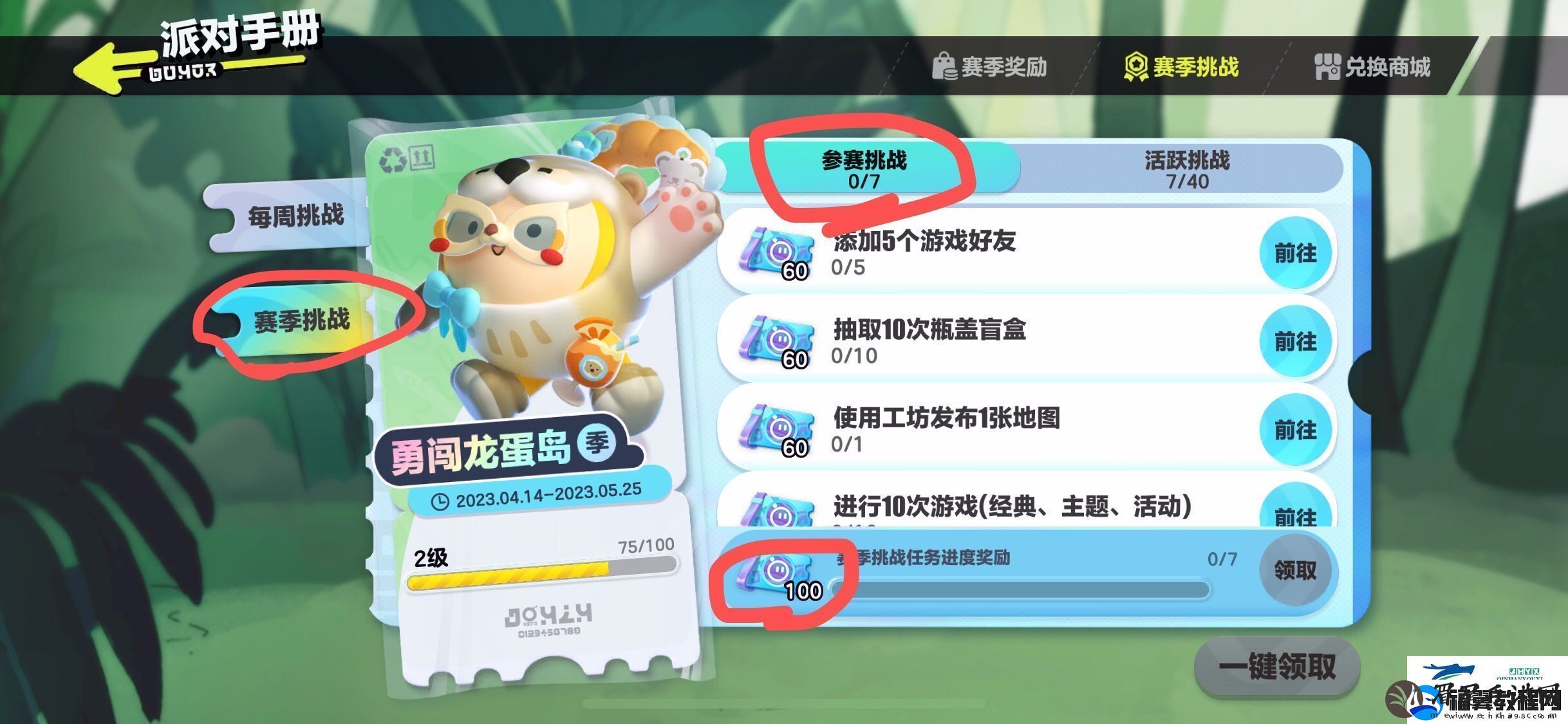 蛋仔派对派对手册给多少经验
