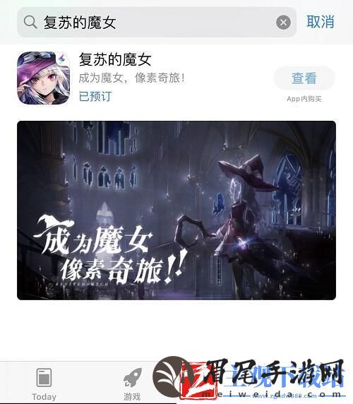 复苏的魔女iOS预订今日开启！预计今年6月上线