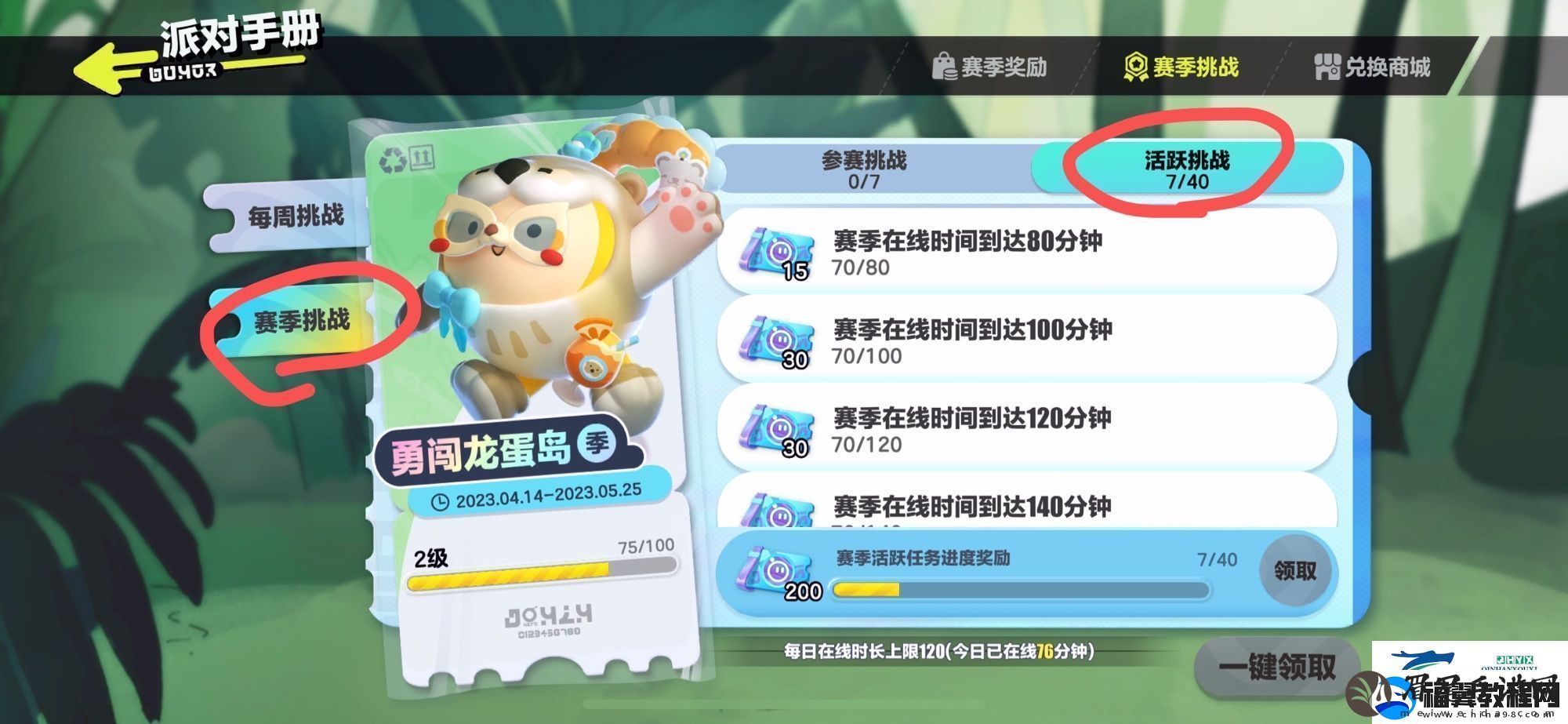 蛋仔派对派对手册给多少经验