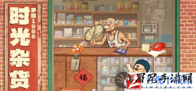 时光杂货店商铺怎么玩-商铺玩法介绍