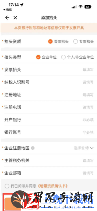 货拉拉企业版如何更改发票抬头