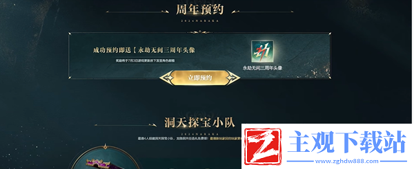 永劫无间三周年周年预约怎么玩