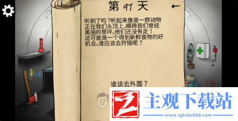 60秒避难所生存如何完成兄妹结局