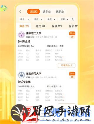 掌上高考app可靠吗