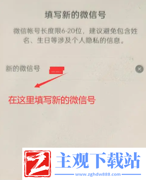 微信号如何修改