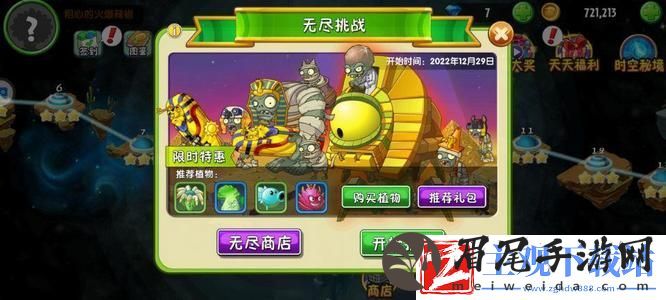 植物大战僵尸2无尽模式怎么进入