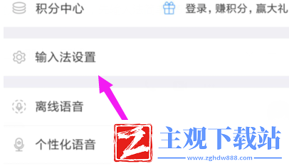 讯飞输入法如何恢复默认皮肤