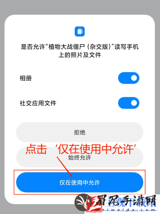 植物大战僵尸杂交版手机下载教程