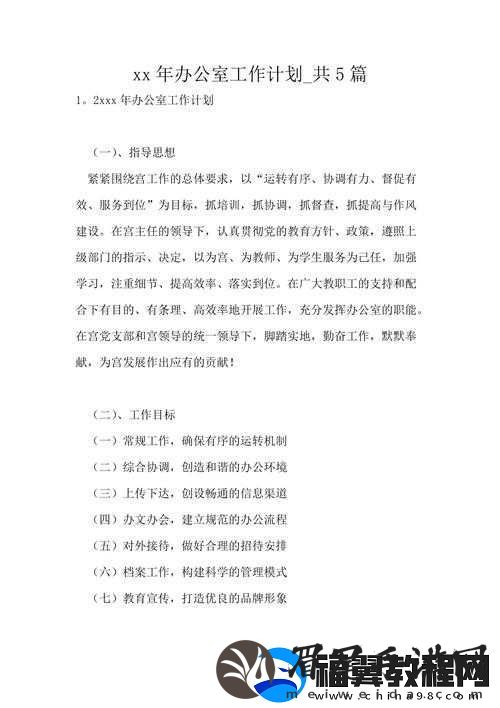 办公室