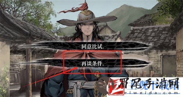 饿殍明末千里行好感度怎么满