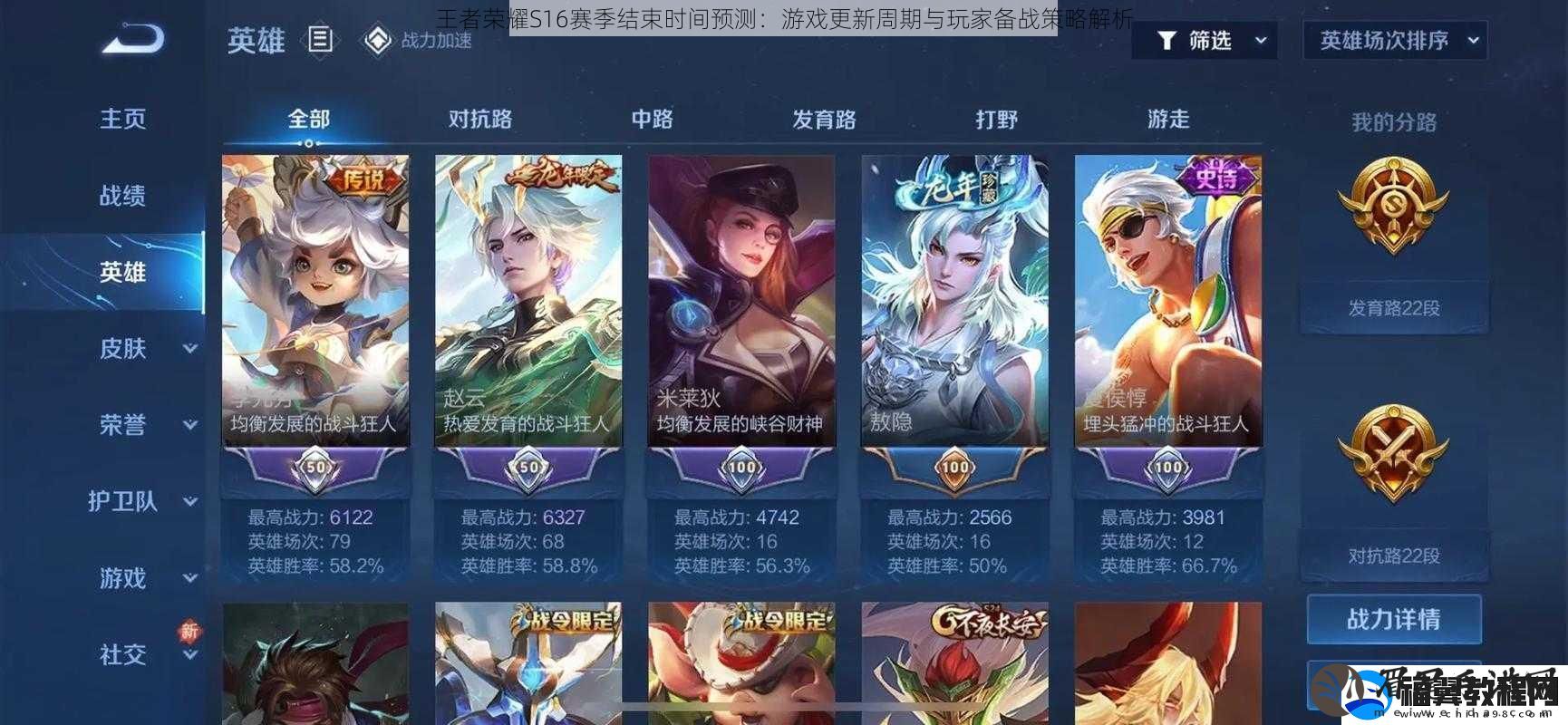 王者荣耀S16赛季结束时间预测：游戏更新周期与玩家备战策略解析