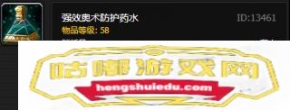 魔兽世界怀旧服强效奥术防护药水怎样获得