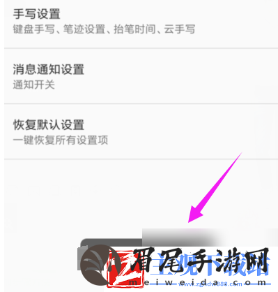讯飞输入法如何恢复默认皮肤