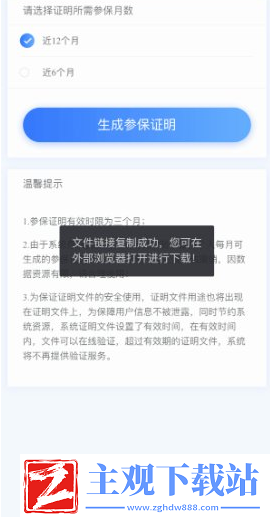 我的长沙app怎么下载社保证明