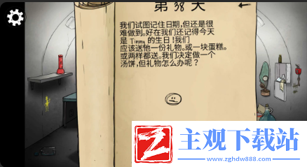 60秒避难所生存如何完成兄妹结局