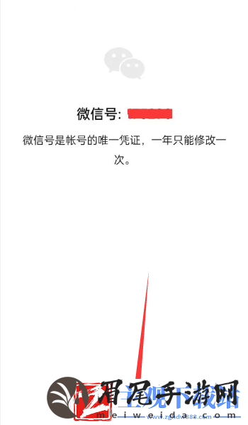 微信号如何修改