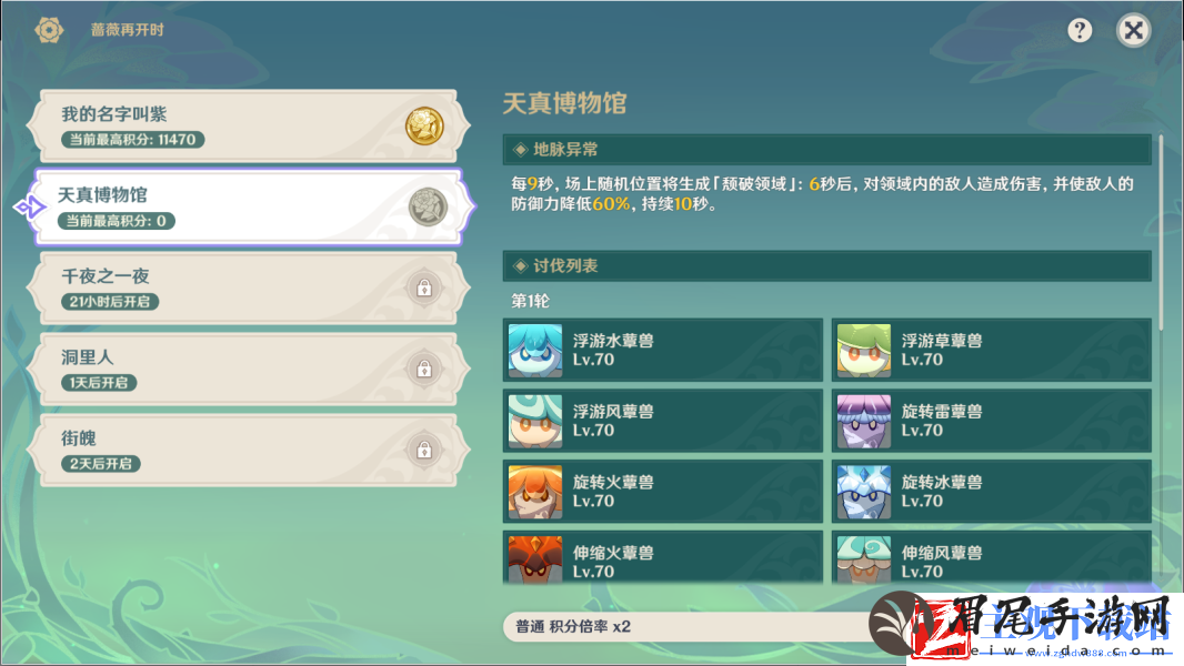 原神天真博物馆打法攻略