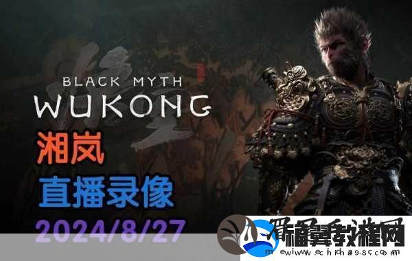 黑神话悟空手游
