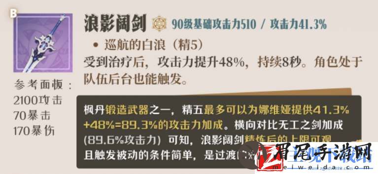 原神娜维娅四星武器搭配推荐
