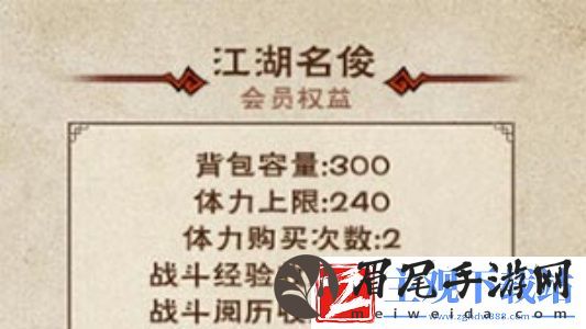 烟雨江湖会员多少钱