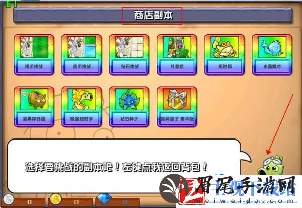 植物大战僵尸杂交版v2.1版本商店怎么进