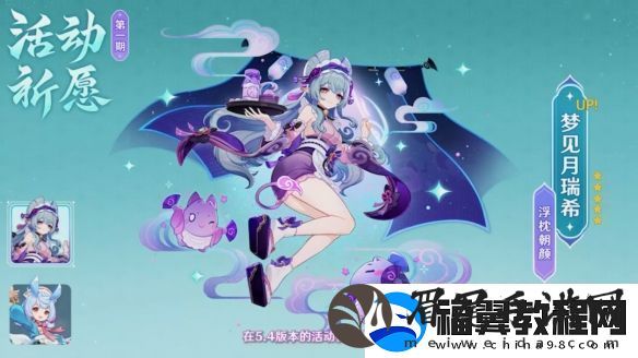 原神5.4版本前瞻直播内容