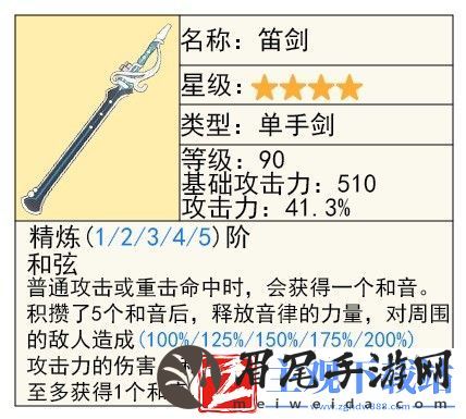 原神4.2新武器水仙十字之剑说明