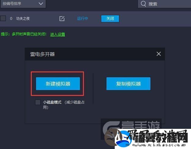 原创功夫之夜怎么双开、多开
