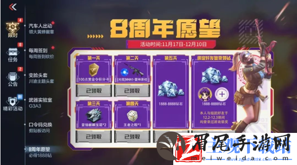 穿越火线枪战王者8周年愿望活动怎么玩