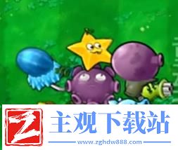 植物大战僵尸嫁接版植物有哪些