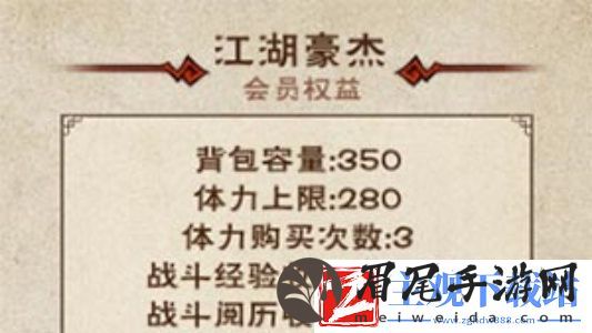 烟雨江湖会员多少钱