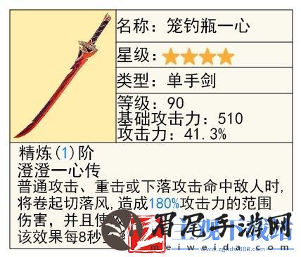 原神4.2新武器水仙十字之剑说明