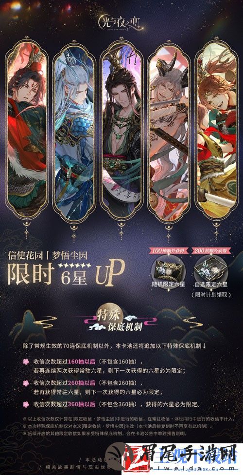 光与夜之恋三周年限定卡池什么时候开启