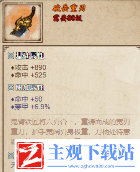 烟雨江湖破岳重刃获取攻略